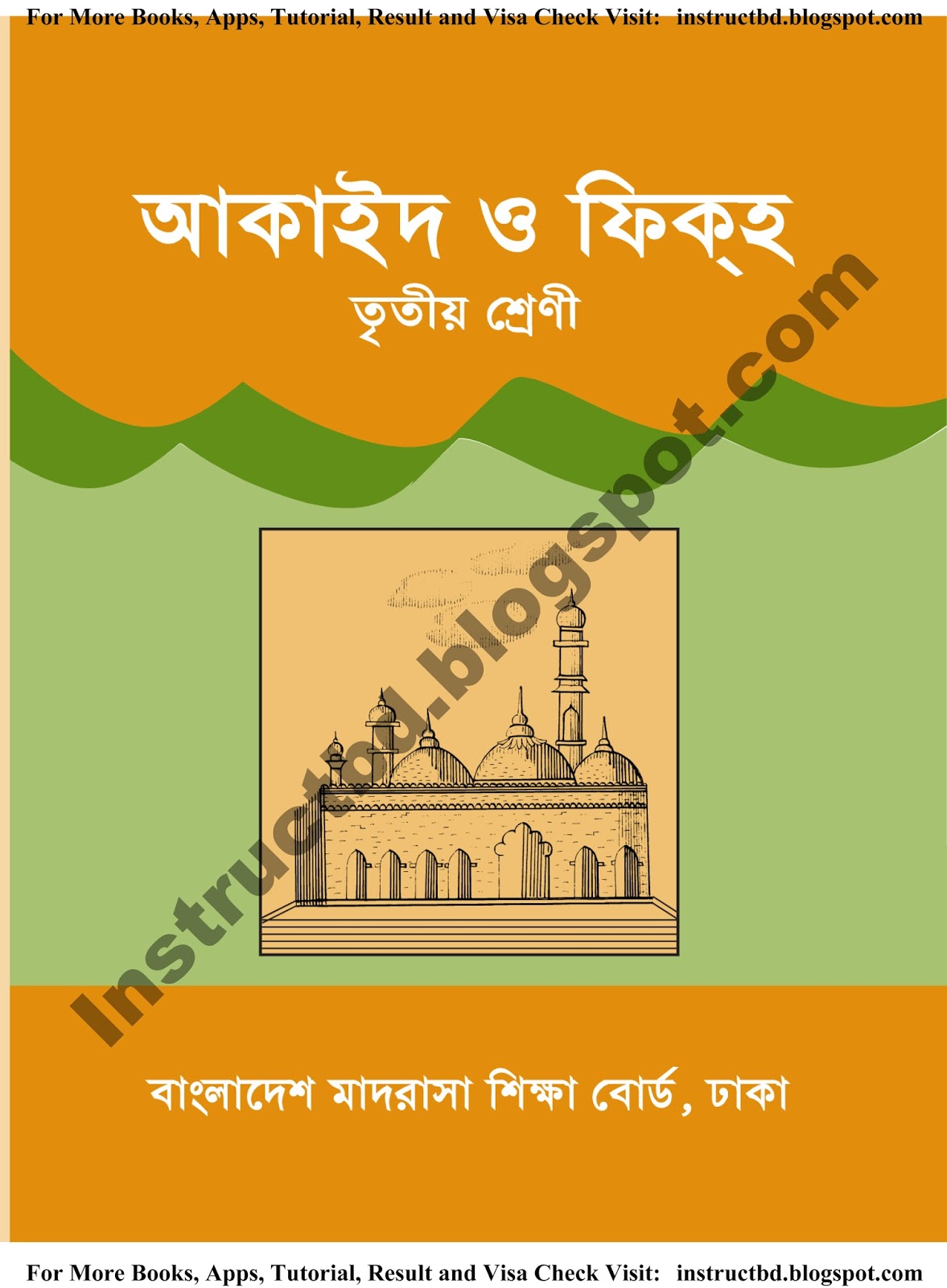 আকাইদ ও ফিকাহ